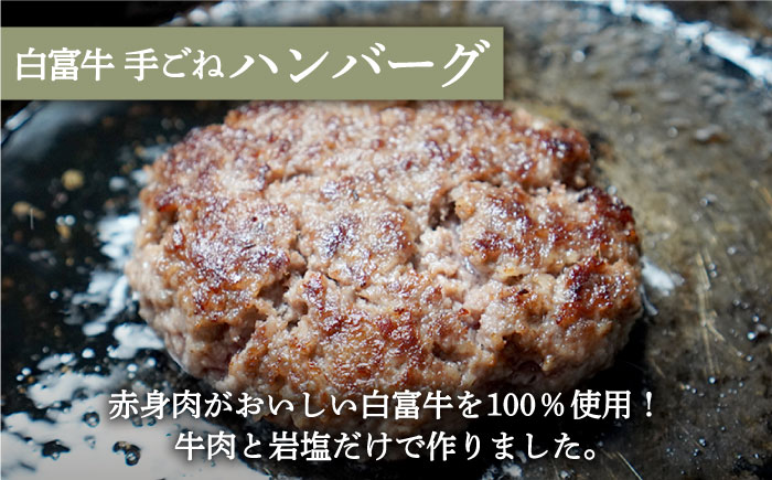 【牧場直送】人気返礼品セット！白富牛 手ごねハンバーグ 4個＆佐賀牛 焼肉用 食べ比べ 希少部位 300g（150g×2パック）【有限会社佐賀セントラル牧場】肉 [IAH124]