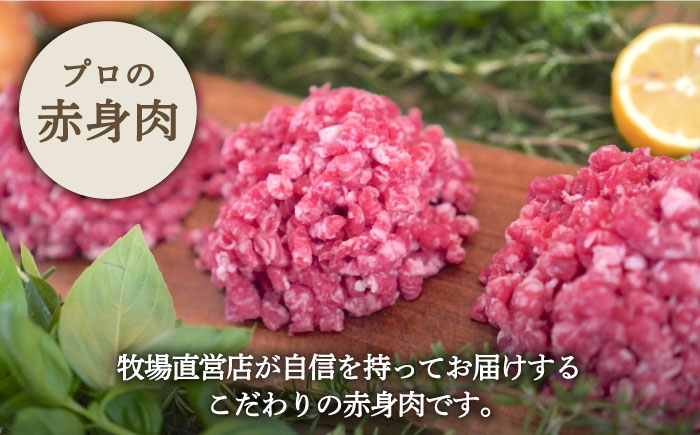 【牧場直送】ちょっとした贅沢！佐賀県産牛 赤身 粗びき肉 250g×3パック（計750g）【有限会社佐賀セントラル牧場】お肉 [IAH130]