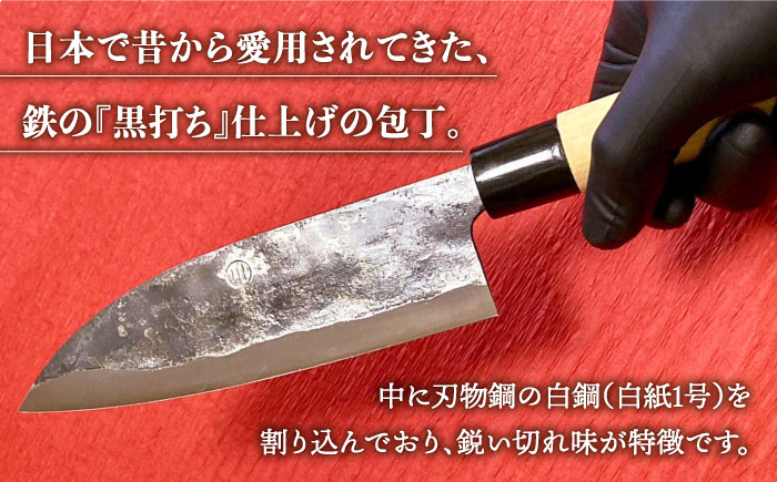 【職人技光る】三徳包丁（刃渡り約16cm） 鉄 黒打ち 白鋼 朴木柄 包丁 ナイフ 調理器具 料理 九州 佐賀県 白石町【川崎鍛冶屋】[IAN003]