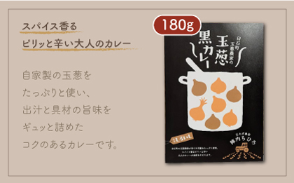 【素材の旨味たっぷり】玉葱農家の おかず 4種セット（カレー・スープ各2種）【玉葱農家 陣内ちひろ】玉ねぎ 玉葱 たまねぎ 玉葱スープ 玉葱カレー コーン とうもろこし コーンスープ 黒カレー [IAO023]
