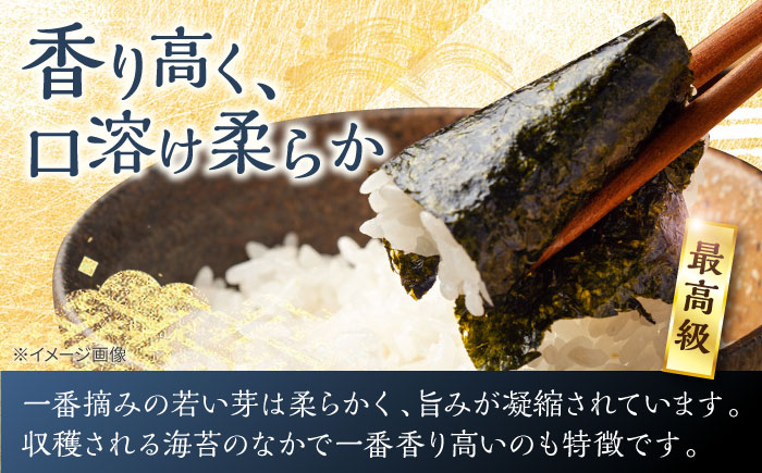 佐賀県有明海産 一番摘み 全形焼き海苔 50枚 (10枚×5袋) 【松尾水産】 [IAY017]