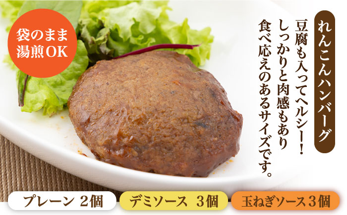【栄養たっぷりヘルシー！】れんこんハンバーグとれんこんチップスセット【べんがら】蓮根 [IAZ001]