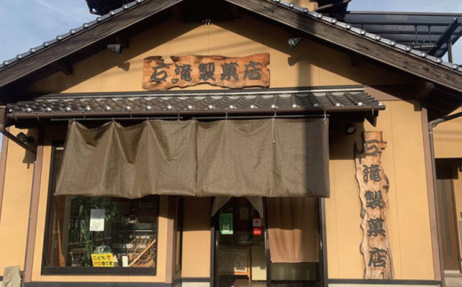 【ギフトにもおすすめ！】老舗の味 丸ぼうろ 16個入り【石瀧製菓店】和菓子 [IBM002]