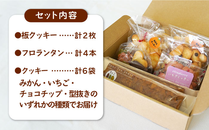 【おやつにピッタリ♪】焼き菓子（クッキー） 詰め合わせ【佐賀西部コロニー白石作業所】洋菓子 [ICL006]