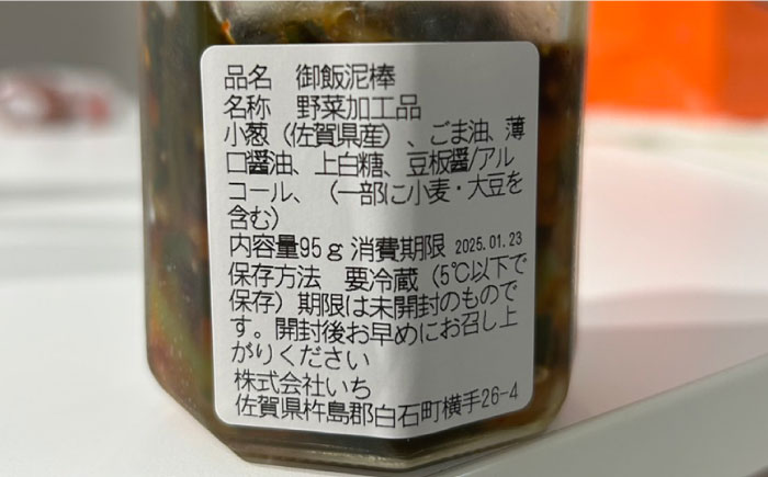【ご飯がすすむ！】ご飯どろぼう食べ比べセット（甘・辛・激辛各1個）【株式会社いち】調味料 [IDD001]