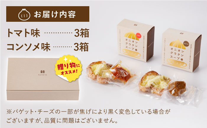 【美味しく時短！】【ギフト箱入り】白石産玉ねぎの オニオングラタンスープ 2種セット【りんふぁーむ】玉葱 [ICN005]