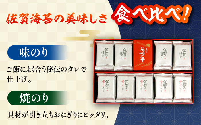 【佐賀のり食べ比べ】佐賀海苔（有明の華） 味海苔・焼海苔（計27袋）【佐賀県有明海漁業協同組合白石支所】海苔 [IAE006]