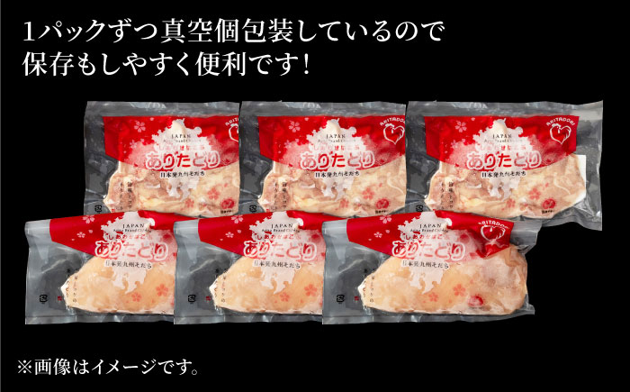 【3回定期便】ありたどり食べ比べ満喫セット 少量 モモ肉・むね肉 各300g×3袋（計6袋 1.8kg）【株式会社いろは精肉店】鶏肉 [IAG160]