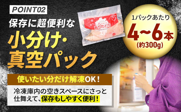【筋活応援！】 ありたどり 筋・膜なし ささみ 約300g×3パック（計約900g）【株式会社いろは精肉店】鶏肉 [IAG166]