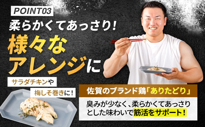 【筋活応援！】【12回定期便】 ありたどり 筋・膜なし ささみ 約300g×3パック/回（計10.8kg）【株式会社いろは精肉店】鶏肉 [IAG192]