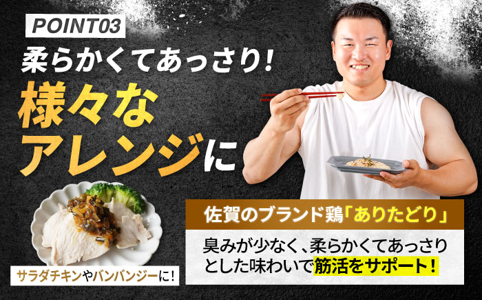 【筋活応援！】【3回定期便】 ありたどり 皮なし むね肉 約300g×5パック/回（計4.5kg）【株式会社いろは精肉店】鶏肉 [IAG196]