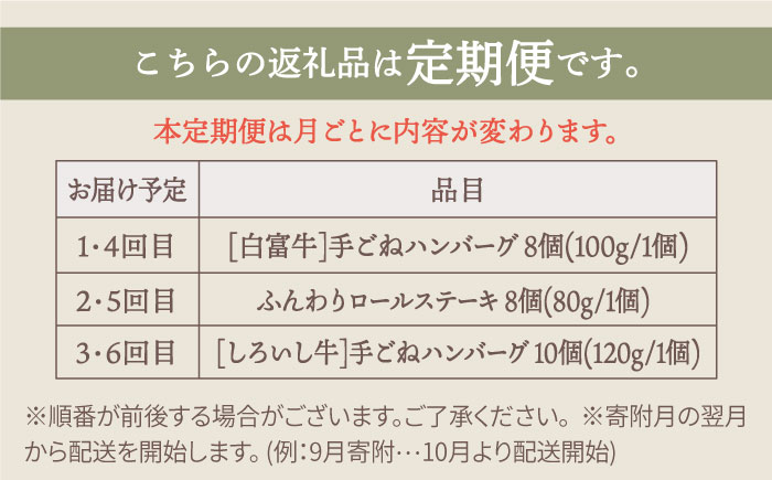 【牧場直送】【6回定期便】家族に優しい！ハンバーグ＆ロールステーキ定期便 【有限会社佐賀セントラル牧場】牛肉 [IAH028]