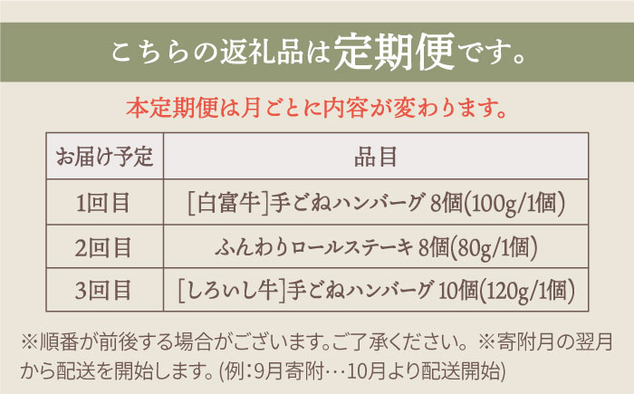 【牧場直送】【3回定期便】家族に優しい！ハンバーグ＆ロールステーキ 【有限会社佐賀セントラル牧場】牛肉 [IAH049]