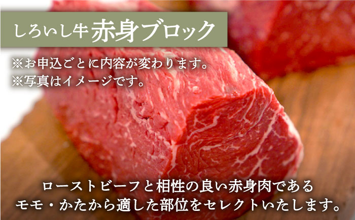 【牧場直送】人気返礼品セット！牛肉100%ふんわりロールステーキ 4個＆しろいし牛 赤身ブロック（ローストビーフ用） 500g【有限会社佐賀セントラル牧場】お肉 [IAH113]