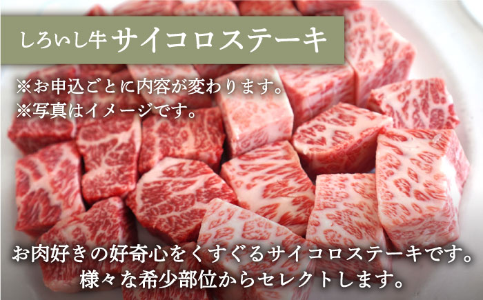 【牧場直送】人気返礼品セット！手ごねハンバーグ 4個＆しろいし牛 サイコロステーキ 350g【有限会社佐賀セントラル牧場】肉 [IAH116]