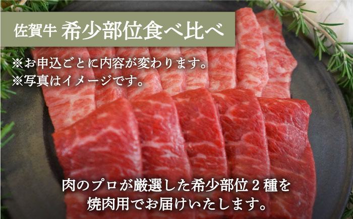 【牧場直送】人気返礼品セット！白富牛 手ごねハンバーグ 4個＆佐賀牛 焼肉用 食べ比べ 希少部位 300g（150g×2パック）【有限会社佐賀セントラル牧場】肉 [IAH124]