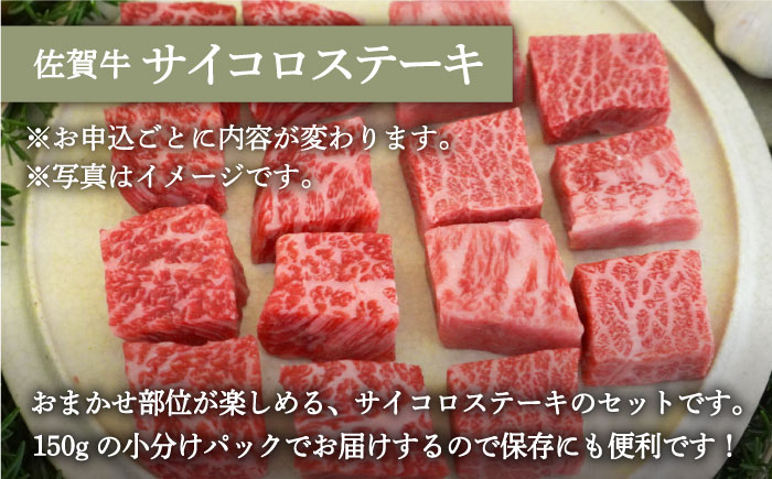 【牧場直送】人気返礼品セット！牛肉100%ふんわりロールステーキ 4個＆佐賀牛 サイコロステーキ 食べ比べ 300g【有限会社佐賀セントラル牧場】お肉 [IAH127]