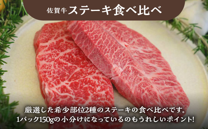 【牧場直送】佐賀牛 食卓にうれしいバラエティ セット （切り落とし 500g＆ステーキ食べ比べ 300g）【有限会社佐賀セントラル牧場】牛肉 [IAH203]
