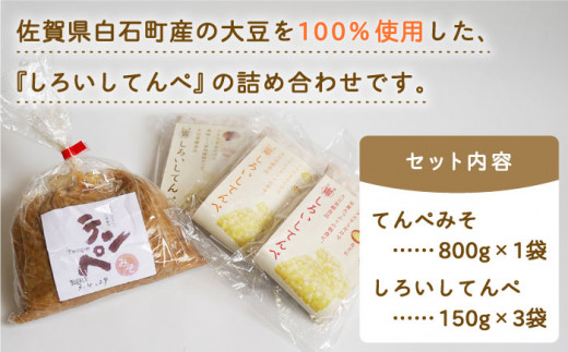 【身体にやさしい発酵食品！】テンペ詰め合わせ（テンペ150g×3袋、テンペ味噌800g×1袋）【しろいし特産物直売所】てんぺ [IAI005]