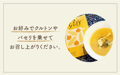 【素材の旨味たっぷり】玉葱農家の コーンスープ（5袋）【玉葱農家 陣内ちひろ】玉葱 玉ねぎ たまねぎ とうもろこし コーン スープ [IAO022]