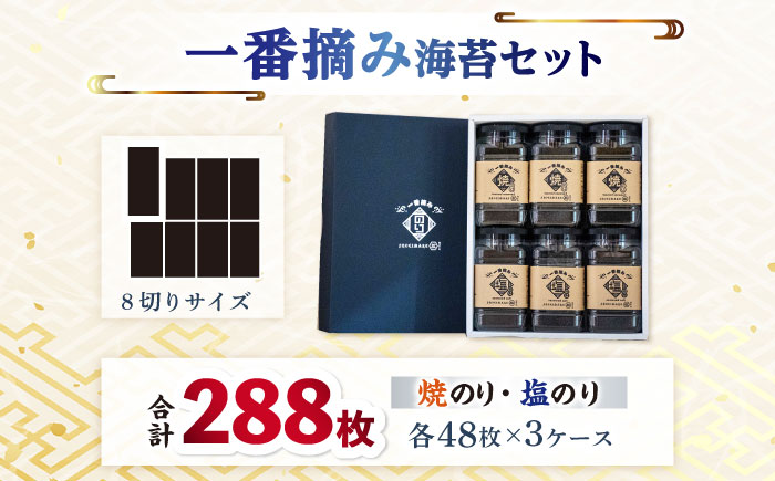 【ギフトにもおすすめ！】【新海苔】佐賀県有明海産 一番摘み 海苔セット ( 焼のり / 塩のり 各3ケース入り) 【松尾水産】 佐賀県産 のり 海苔 佐賀海苔 有明海 ノリ 佐賀海苔 佐賀のり 人気 高評価 九州 佐賀県 白石町 [IAY001]