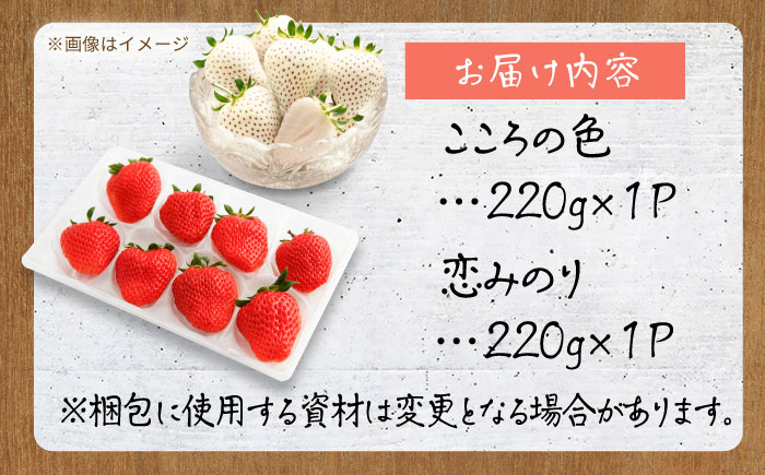 【先行予約】恋みのり・こころの色 220g×2パック（各1パック）  【鐘ヶ江農園】 [IBH020]