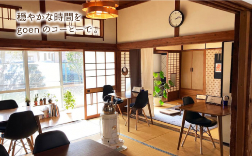 【カフェイン抜き】自家焙煎珈琲 粉 （200g×2袋入り）【goen】コーヒー [IBZ013]