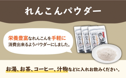 【ギフトにもおすすめ！】れんこん加工品の詰め合わせセット【有限会社マルハ園芸】蓮根 [ICC007]