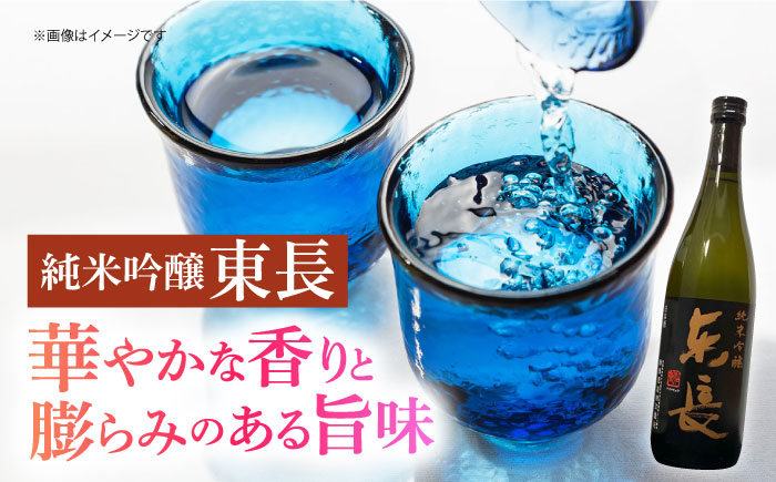 【The SAGA認定酒】【ギフトにもおすすめ】東長 純米吟醸酒&特別純米酒セット（720ml×2本）【有限会社大隈商店】日本酒 [ICX003]