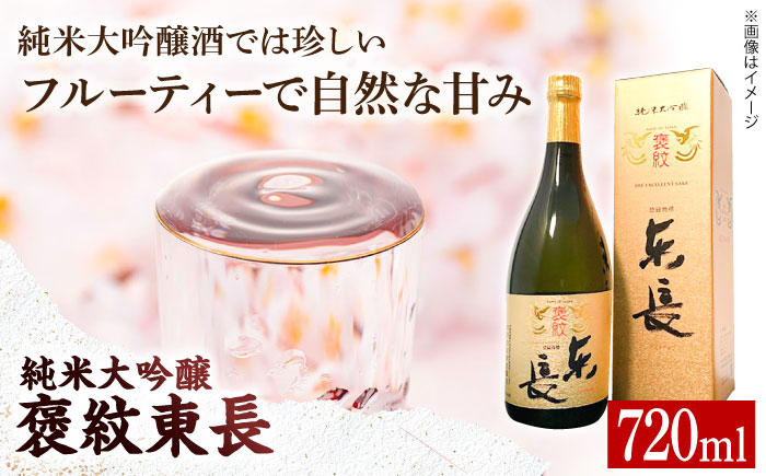 【晩酌セット 松コースB】佐賀県産黒毛和牛 モモ・ウデすきやき・しゃぶしゃぶ用 900g ＆ 純米大吟醸酒 褒紋東長 720ml / 佐賀産和牛 [IZZ038]
