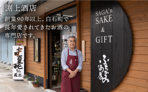 【極上の1本】【The SAGA認定酒】肥前蔵心 純米大吟醸 権右衛門 720ml×1本【渕上酒店】日本酒 [IAD006]