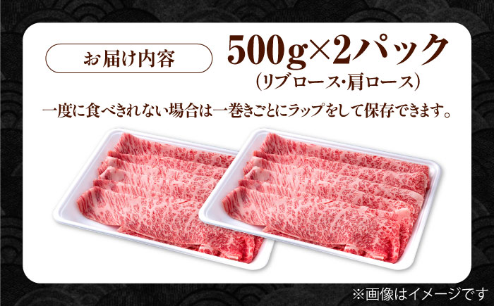 佐賀県産 黒毛和牛 贅沢 スライス すき焼き・しゃぶしゃぶ用 肩ロース・リブロース 1000g（500g×2パック）【株式会社いろは精肉店】佐賀産和牛 牛肉 [IAG007]