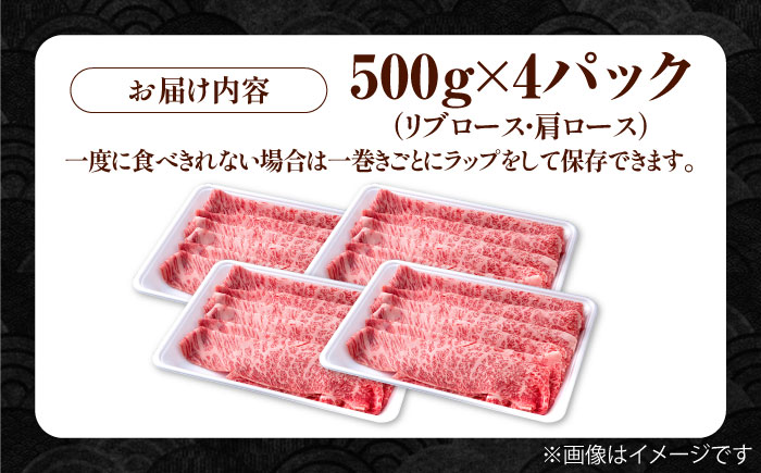 佐賀県産 黒毛和牛 贅沢 スライス すき焼き・しゃぶしゃぶ用 肩ロース・リブロース 2kg（500g×4パック）【株式会社いろは精肉店】佐賀産和牛 牛肉 [IAG009]