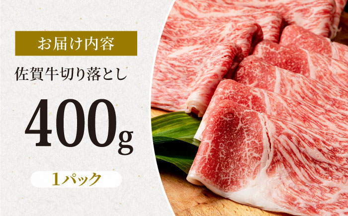 特選 佐賀牛 贅沢 切り落とし 400g【株式会社いろは精肉店】牛肉 すき焼き しゃぶしゃぶ [IAG042]