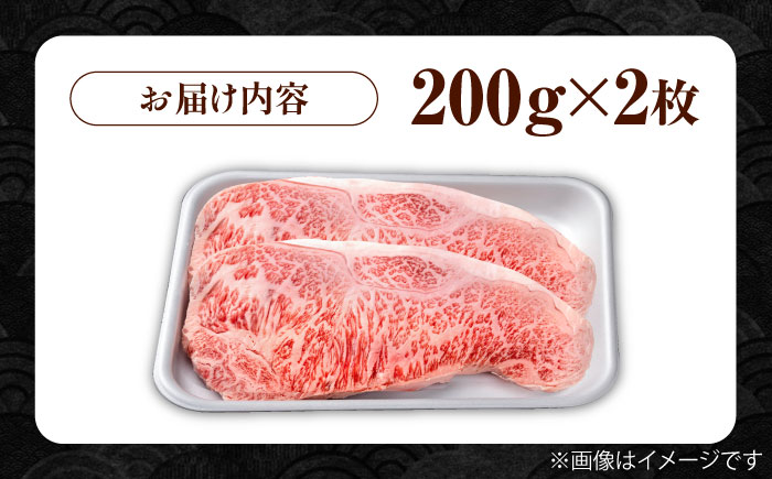 佐賀牛 贅沢 サーロイン ステーキ 200g×2枚（計400g）【株式会社いろは精肉店】牛肉 [IAG045]