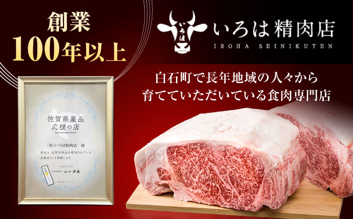 【肉のプロが厳選！】【3回定期便】佐賀牛 極上 定期便【株式会社いろは精肉店】牛肉 [IAG077]