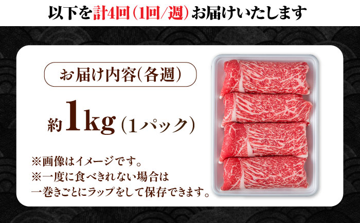 【4回定期便】毎週届く！ 佐賀県産 黒毛和牛 贅沢 切り落とし 1kg/回（計4kg）1ヶ月分【株式会社いろは精肉店】佐賀産和牛 牛肉 すき焼き しゃぶしゃぶ [IAG205]