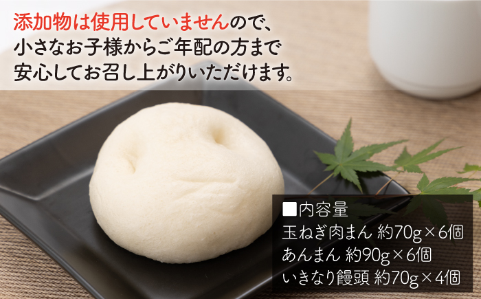 【おやつにぴったり！】 3種の中華まんセット【五反田茶屋】惣菜 [IAM010]