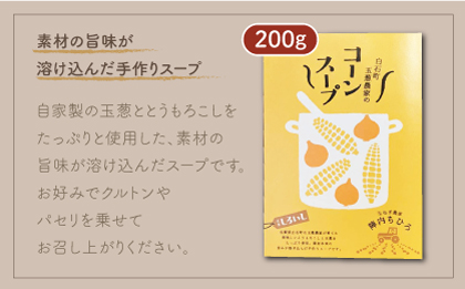 【素材の旨味たっぷり】玉葱農家の おかず 4種セット（カレー・スープ各2種）【玉葱農家 陣内ちひろ】玉ねぎ 玉葱 たまねぎ 玉葱スープ 玉葱カレー コーン とうもろこし コーンスープ 黒カレー [IAO023]