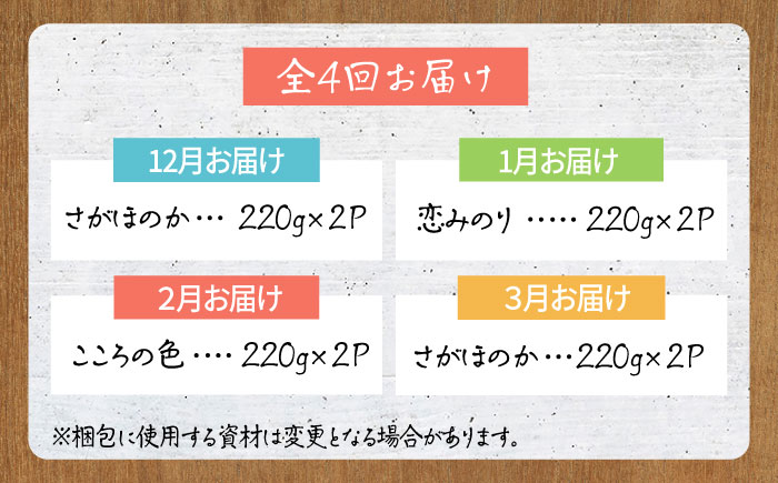【先行予約】【4回定期便】さがほのか・恋みのり・こころの色 220g×2パック×4回  【鐘ヶ江農園】 [IBH019]