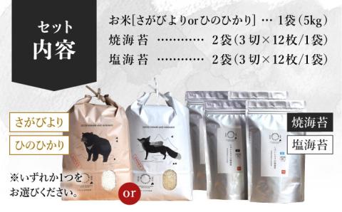【令和6年度産】【農家直送】米5kg＆海苔2種（焼のり・塩のり各2袋）しろいしもりの御結びセット 【Sunrise328】 海苔セット [ICD003]