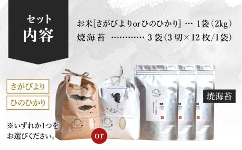 【令和6年度産】【農家直送】米2kg＆焼のり3袋 しろいしもりの御結びセット 【Sunrise328】 海苔セット [ICD004]