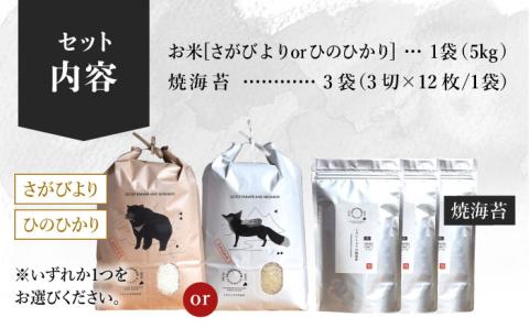 【令和6年度産】【農家直送】米5kg＆焼のり3袋 しろいしもりの御結びセット 【Sunrise328】 海苔セット [ICD006]