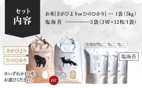 【令和6年度産】【農家直送】米5kg＆塩のり3袋 しろいしもりの御結びセット 【Sunrise328】 海苔セット [ICD007]