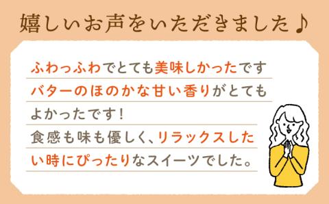 【大切な方への贈り物に】バターカステラ 1個【patisserie CARINTEI】洋菓子 [ICH006]