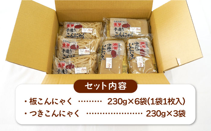 【白石産れんこんパウダー使用！】手造りこんにゃく詰め合わせ【佐賀西部コロニー白石作業所】蓮根 [ICL002]