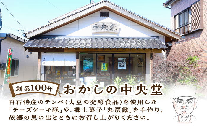 れんこんパウダー入り！ 佐賀銘菓 丸房露 【おかしの中央堂】和菓子 [IDA002]