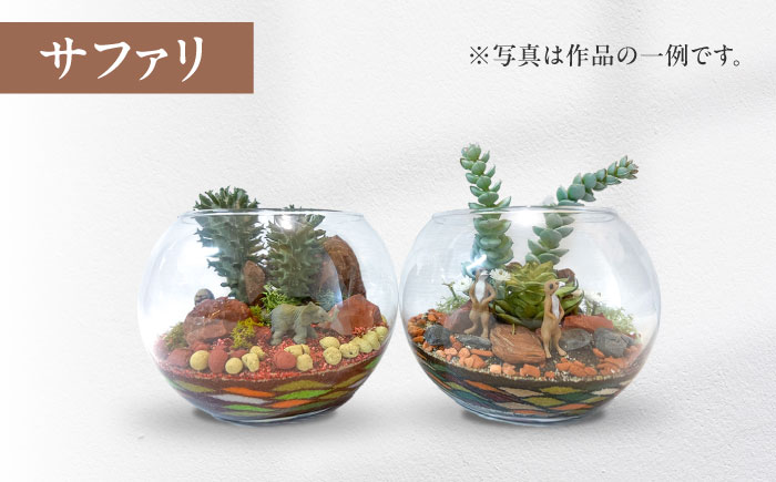 カラーサンドデザイン(小さな癒しの世界)【とうたけ花屋】 [IDB003]