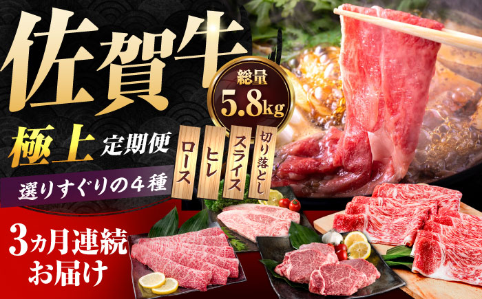 【肉のプロが厳選！】【3回定期便】佐賀牛 極上 定期便【株式会社いろは精肉店】牛肉 [IAG077]