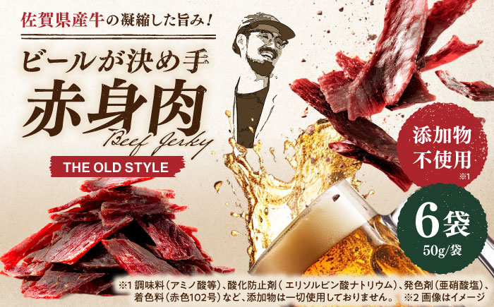 ビーフジャーキー 計300g（50g×6袋）【有限会社佐賀セントラル牧場】 [IAH269]